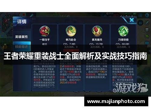 王者荣耀重装战士全面解析及实战技巧指南